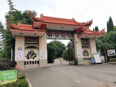 寥廓公園大門