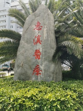 景觀石石刻