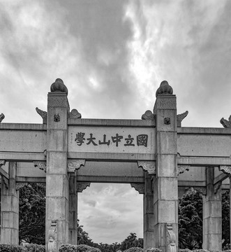 中山大學(xué)