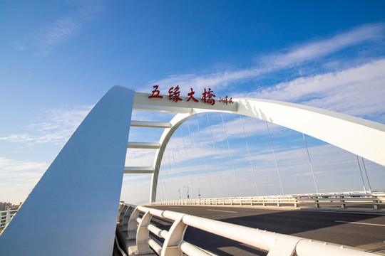五緣大橋