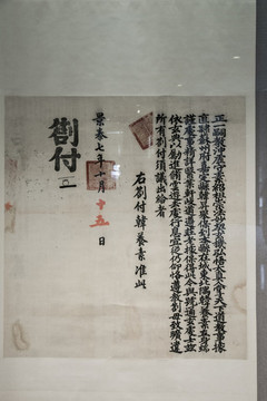 仿明韓養(yǎng)素箚付