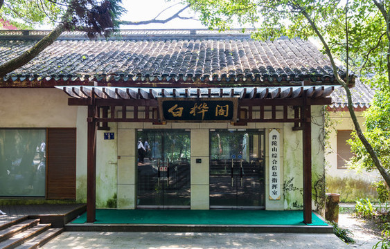 中國(guó)浙江舟山普陀山白樺閣