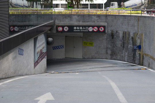 地下停車(chē)場(chǎng)入口