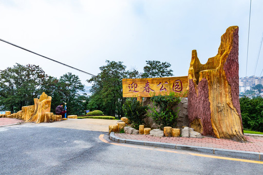 公園入口