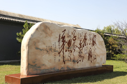 詩詞石刻