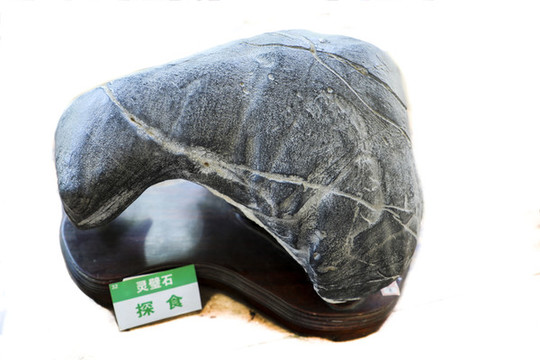 靈璧石