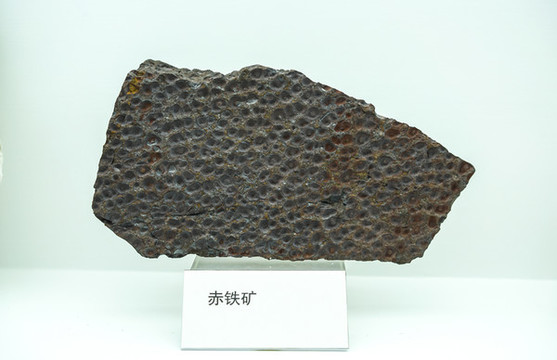 赤鐵礦