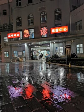 急診