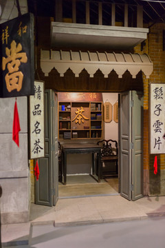 民國(guó)茶葉店