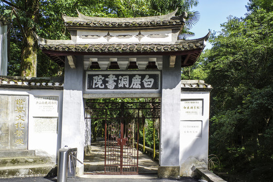 白鹿洞書院