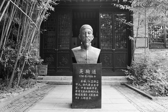 淮安吳鞠通