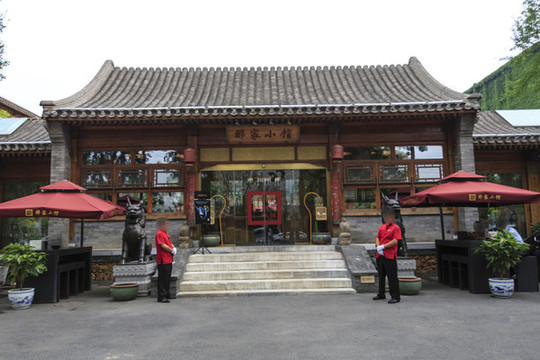 那家小館