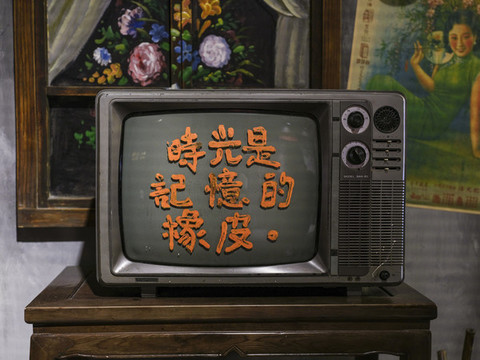老式黑白電視