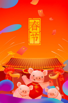 豬年