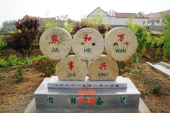 萊州虎頭崖傅家村風(fēng)光