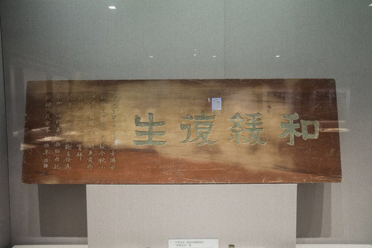 民國匾額