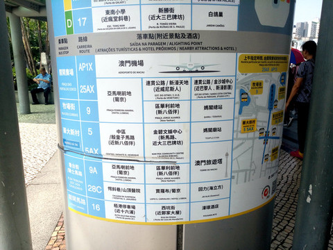 澳門公交站牌