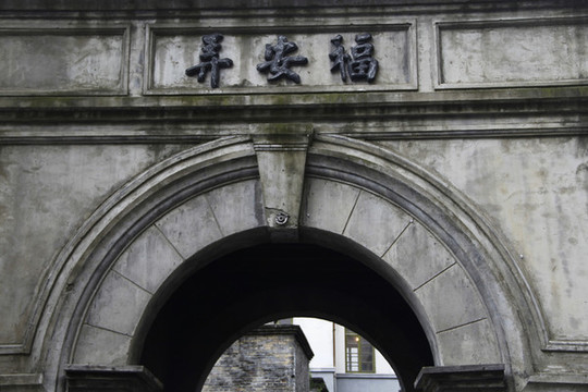 弄堂平安里