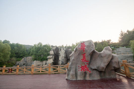 山東威海華夏城景區(qū)
