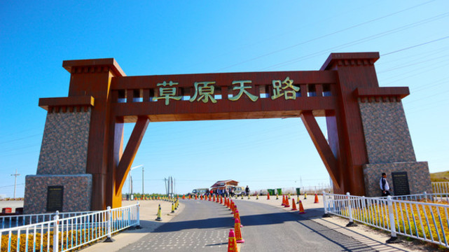 壩上草原天路