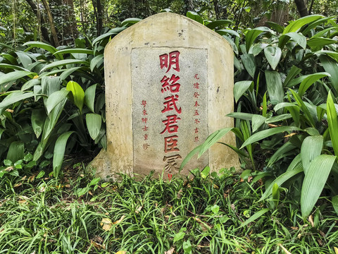 將軍墓