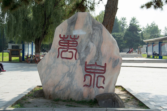 公園入口