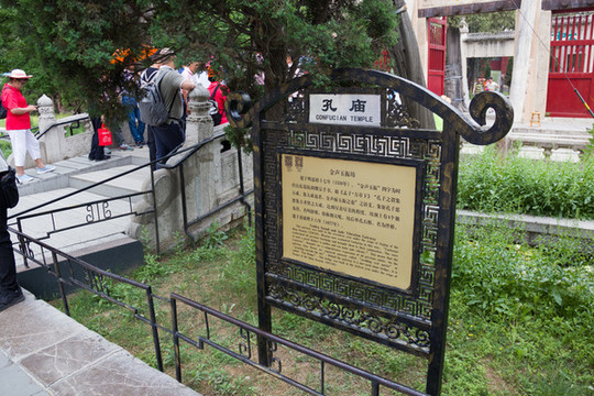 山東省曲阜孔廟金振玉聲坊銘牌
