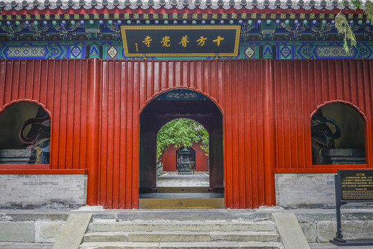 臥佛寺山門殿