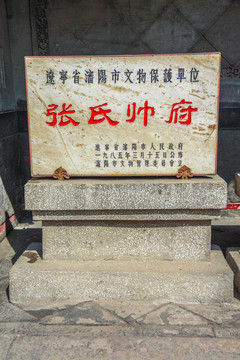 張氏帥府