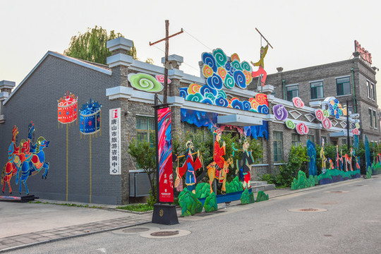 唐山戲曲文化園