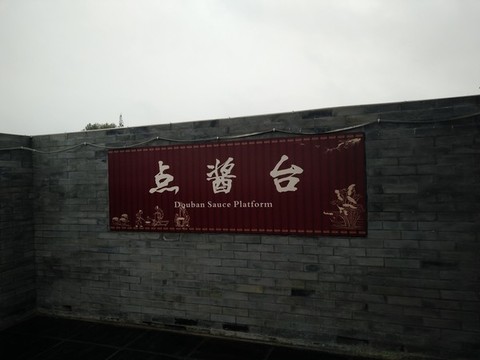 豆瓣廠