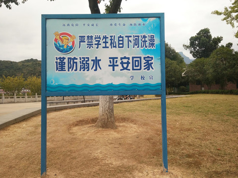嚴(yán)禁學(xué)生私自下河洗澡