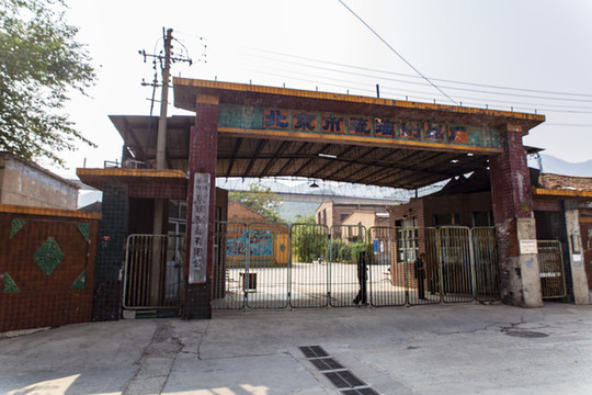 琉璃渠村