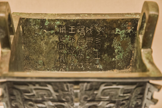 青銅器局部細(xì)節(jié)