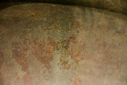 吳王夫差鑑上的銘文