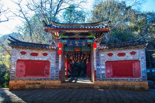 束河古鎮(zhèn)三圣宮
