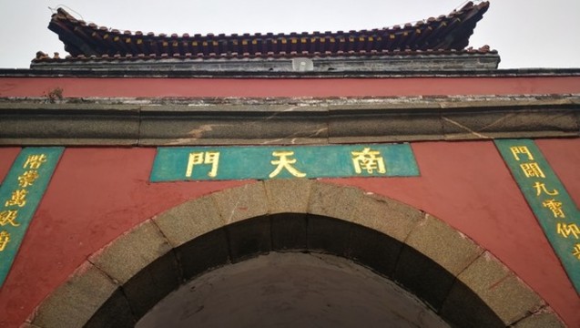 泰山南天門