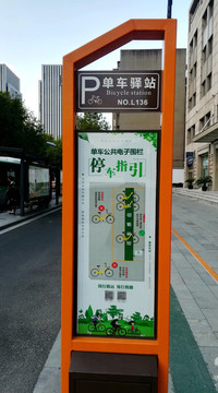 單車驛站