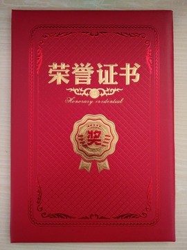 榮譽(yù)證書