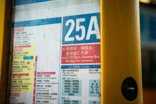 香港站牌