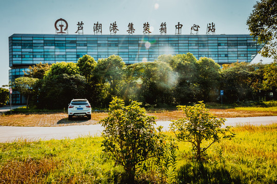 蘆潮港臨港集裝箱中心