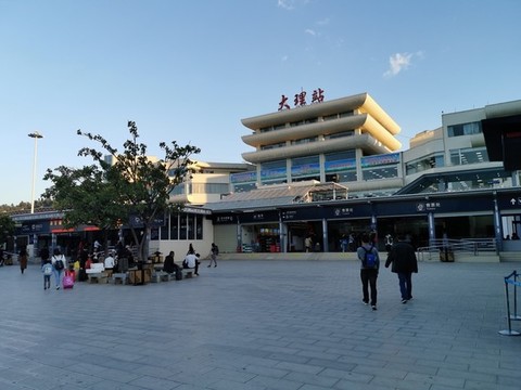 大理站