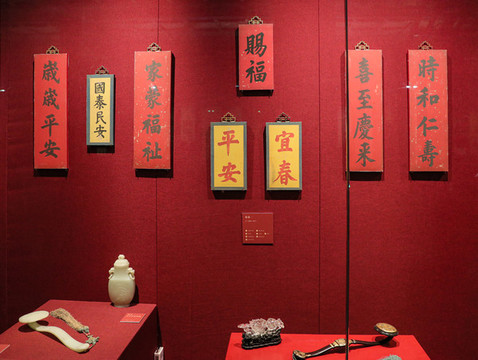 清帝書吉祥詞匯
