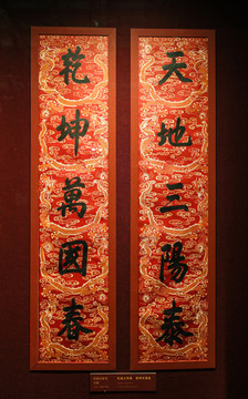 清代乾隆御制對(duì)聯(lián)