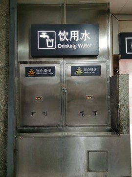 車站飲用水
