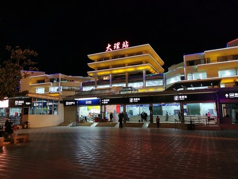 大理站