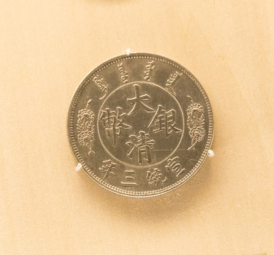大清銀幣