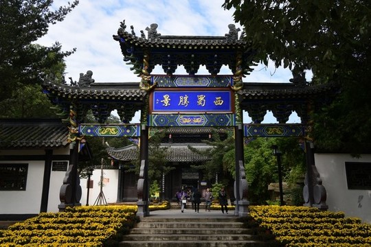 西山公園西蜀勝景
