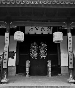 南潯古鎮(zhèn)劉氏家廟大門