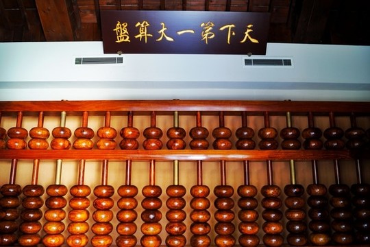 算盤